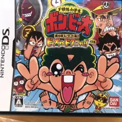 ド根性小学生 ボン・ビー太 裸の頂上ケツ戦!! ビー太vsドクロでい!