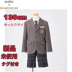 waltz by BEAMS DESIGN フォーマルスーツ 130cm グレー