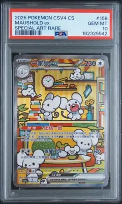 イッカネズミex SAR 簡体字中国語独占 pcg 10+ PCG評価の最高等級