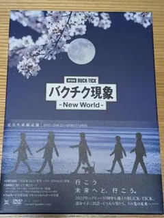 2026年最新】バクチク現象 dvdの人気アイテム - メルカリ