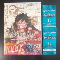 ワンピースカードゲーム 1st ANNIVERSARY GUIDE