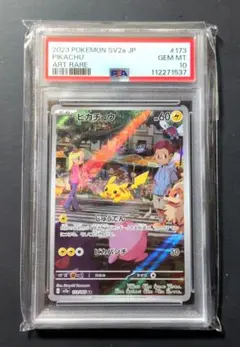 ポケモンPSA10 AR ピカチュウ sv2a 173/165