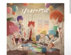 すとぷり はじまりの物語 CD