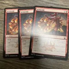 批判家刺殺 3枚セット