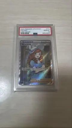 おじょうさま HR S11ロストアビス 122/100 psa10 - メルカリ