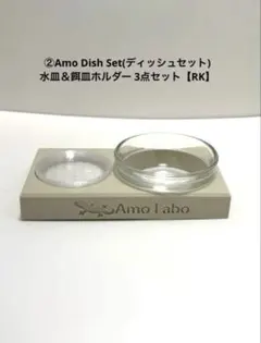 Amo Labo | ②RK爬虫類 餌皿 水皿ホルダー　ガラス皿・餌皿付きのサムネイル