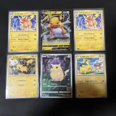 ポケモンカード ピカチュウ まとめ売り 6枚セット - メルカリ