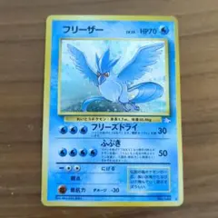 フリーザー ◆ 拡張シート第2弾(赤版) フリーザー ◇ 拡張シート第2弾(赤版) ポケモンカード 旧裏 - メルカリ