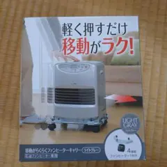 石油ファンヒーターキャリー・ ライトグレーのサムネイル