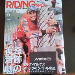 RIDING SPORTS 2025年12月号