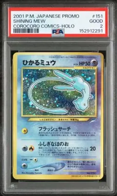 【一点物！】渦ホロ2つでハート型　ひかるミュウPSA9 旧裏　高騰中　psa9 Yahoo!オークション - 「ひかるミュウ psa9」の落札相場・落札価格