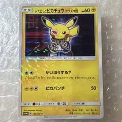 2026年最新】ボスごっこピカチュウ プラズマ団の人気アイテム - メルカリ