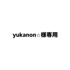 yukanon⭐︎様専用 なにわ男子　西畑大吾ちびぬい衣装GUコラボ