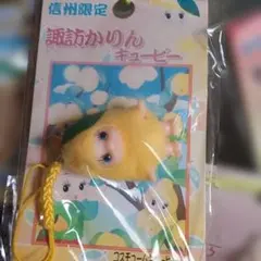 信州限定 諏訪かりんキューピー ストラップ