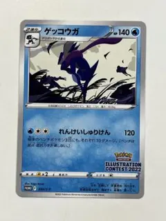PSA10 ゲッコウガ 339/S-P イラストレーションコンテスト2022 PSA10】ゲッコウガ 339/S-P イラストレーションコンテスト - メルカリ