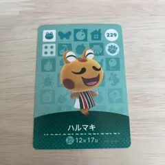どうぶつの森 amiiboカード　ハルマキ