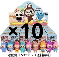 POPMART ラブブ　10周年　キーホルダー　ランダム レア　シークレット POPMART ラブブ 10周年 キーホルダー ランダム レア シークレット