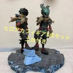 僕のヒーローアカデミア デクフィギュア3点セット