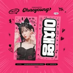 2025年最新】チェヨンスローガンの人気アイテム - メルカリ