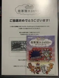 ｒ*ｒ様 仕事猫×ジャグラー プレミアムカード 2026年最新】ジャグラープレミアムカード 仕事猫の人気アイテム - メルカリ