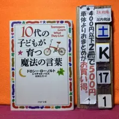 10代の子どもが育つ魔法の言葉