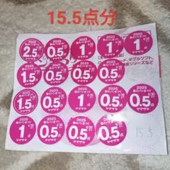 【5/11迄・おまけ付き】ヤマザキ　春のパンまつり2025　応募シール