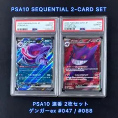 PSA10 ゲンガーex 連番2枚セット