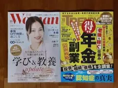 新品◇日経トレンディ・日経ウーマン◇2025年10月号◇得する年金＆副業◇雑誌
