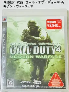 未開封 PS3 コール オブ デューティ4 モダン・ウォーフェア 匿名配送