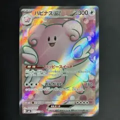ハピナスEX SR 300HP ポケモンカード
