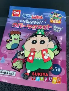 すき家 すきすきセット クレヨンしんちゃん しんのすけ　新品未使用のサムネイル