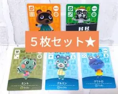 5枚セット amiiboカード どうぶつの森 グルミン クワトロ ミントあつ森