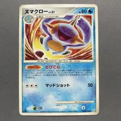 ヌマクロー ◆ Pt3 フロンティアの鼓動 028/100のサムネイル