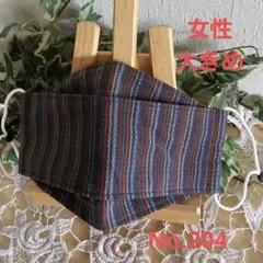 大人　女性　大きめ　ハンドメイド布マスク　No.204　ストライプ