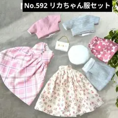 No.592 ハンドメイド　リカちゃん服セット