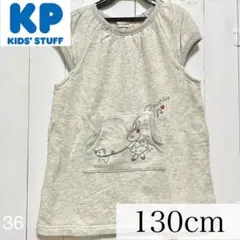 KP ケーピー グレー ニットプランナー ワンピース チュニック