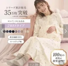 【美品、2枚セット】マタニティ パジャマ 産前 産後 パジャマ 入院 ベルメゾン