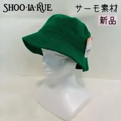 【新品】SHOO-LA-RUE サーモブークレーバケハ バケットハット グリーン