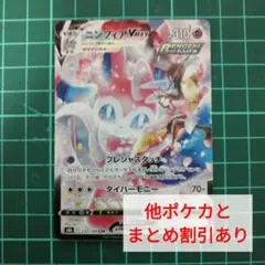 ポケカ ニンフィアVMAX CSR