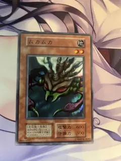遊戯王 ムカムカ 初期 スーパー | Mercari