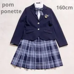 ポンポネットジュニア　卒服　受験　銀ボタン　L 160 pom ponette