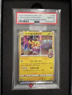 2026年最新】カナザワのピカチュウ psa10の人気アイテム - メルカリ