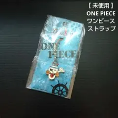 ワンピース ストラップ