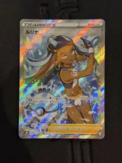 2025年最新】カード名：ルリナ ポケモンカードゲームの人気