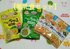 【離乳食セット】そうめん/かぼちゃ・ほうれん草 5ヶ月〜 魚介・肉煮物9ヶ月〜