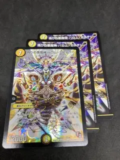 偽りの悪魔神バロムミステリー3枚