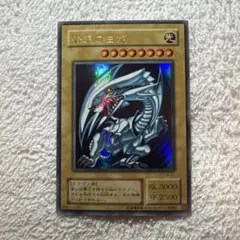 【遊戯王】青眼の白龍 ウルトラレア LB-01（2期・初期イラスト）