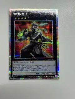 2026年最新】御影志士の人気アイテム - メルカリ
