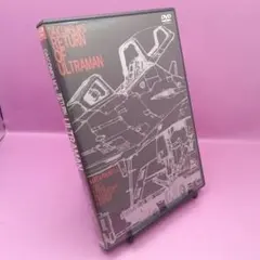 ☆DAICONFILM版 「帰ってきたウルトラマン」 GDVD-015 初版 - メルカリ