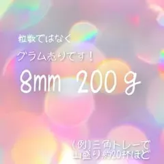 【大容量】アクリルラインストーン8mm200g